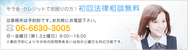 初回法律相談無料