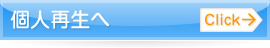個人再生へ